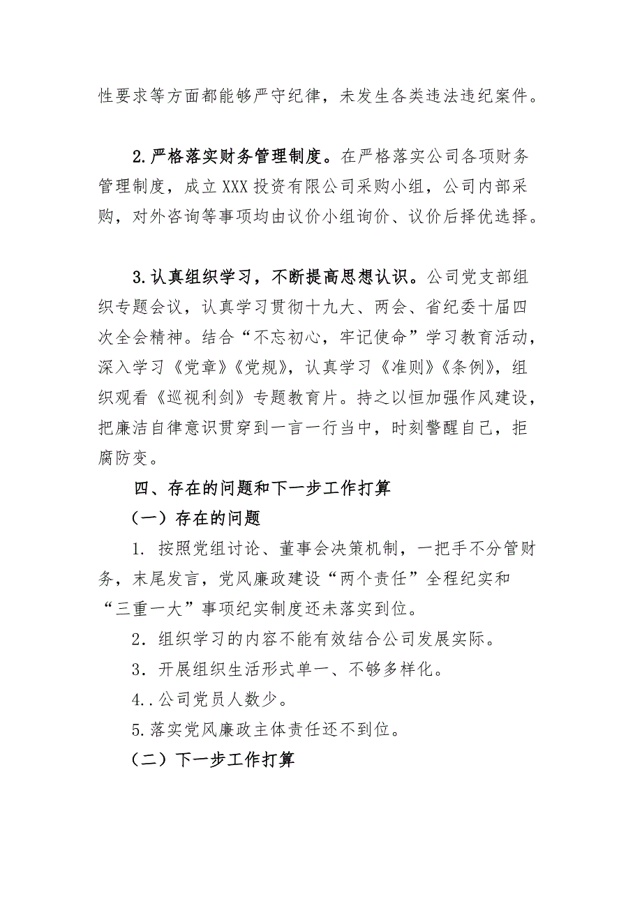 某国有企业2019年党建工作总结与2020年工作计划可参考性强_第4页