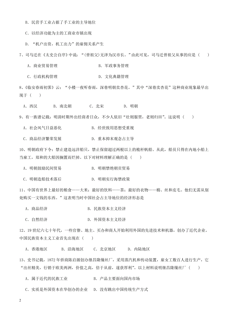 福建省龙海市2017-2018学年高一下学期第一次月考(4月)历史有答案_第2页