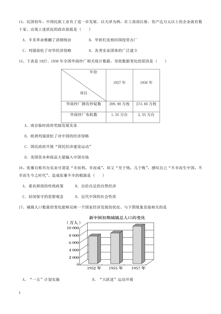 福建省龙海市2017-2018学年高一下学期第一次月考(4月)历史有答案_第3页