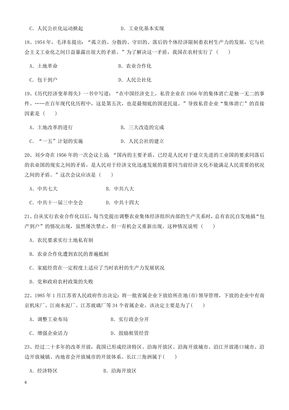 福建省龙海市2017-2018学年高一下学期第一次月考(4月)历史有答案_第4页