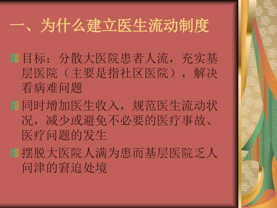 课件：如何建立医生流动制度_第3页