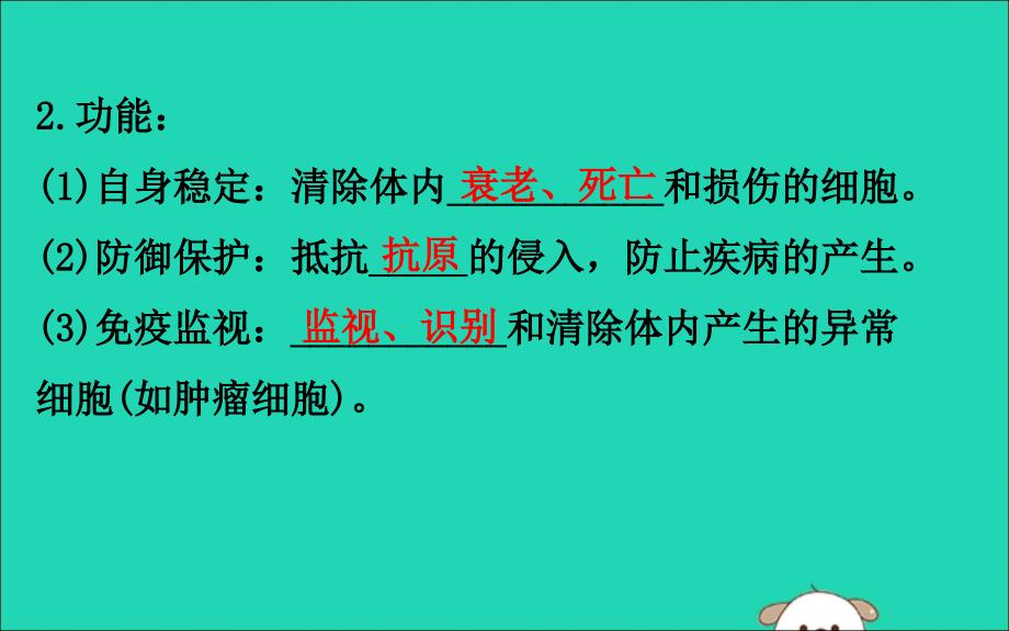 2019版八年级生物下册第八单元健康地生活第一章传染病和免疫2免疫与计划免疫（二）教学课件（新版）新人教版_第3页