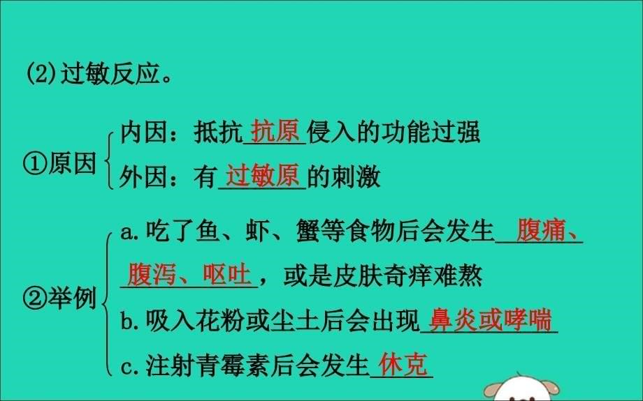 2019版八年级生物下册第八单元健康地生活第一章传染病和免疫2免疫与计划免疫（二）教学课件（新版）新人教版_第5页