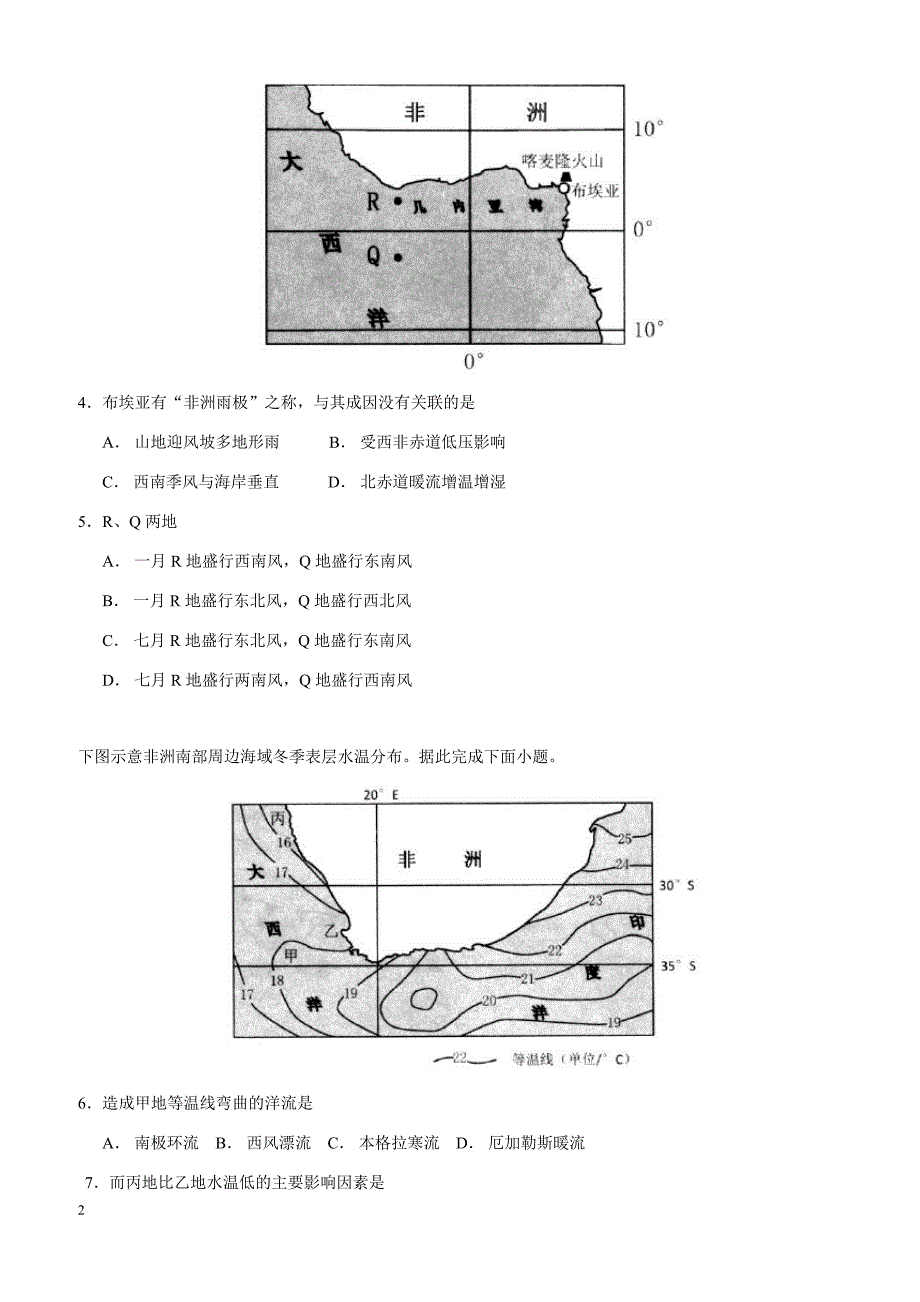 福建省龙海市2017-2018学年高二下学期第一次月考(4月)地理有答案_第2页