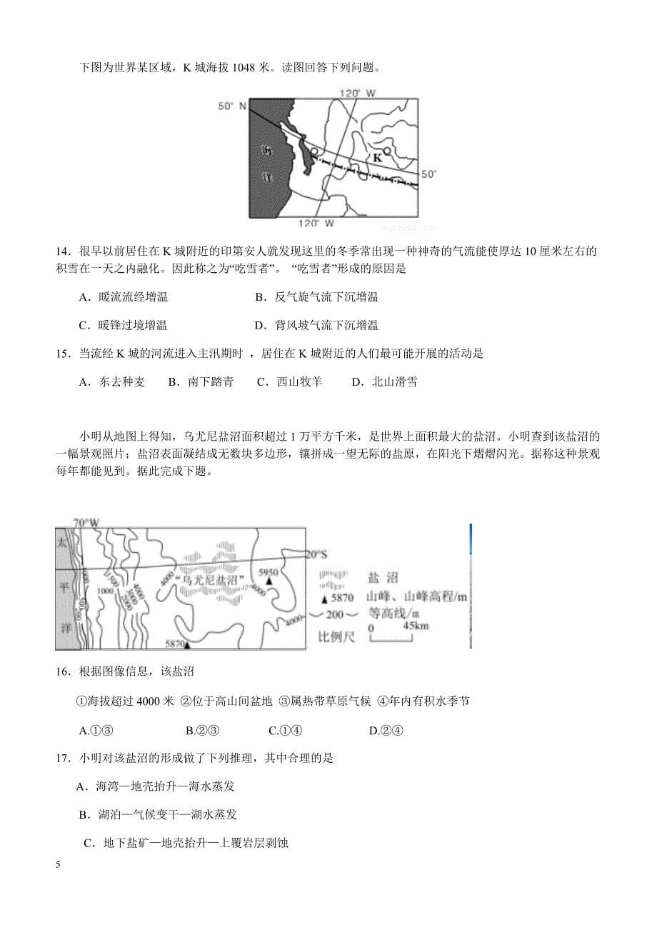 福建省龙海市2017-2018学年高二下学期第一次月考(4月)地理有答案_第5页