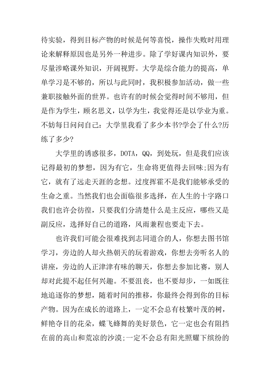 简单的优秀班干部获奖感言范文.doc_第2页