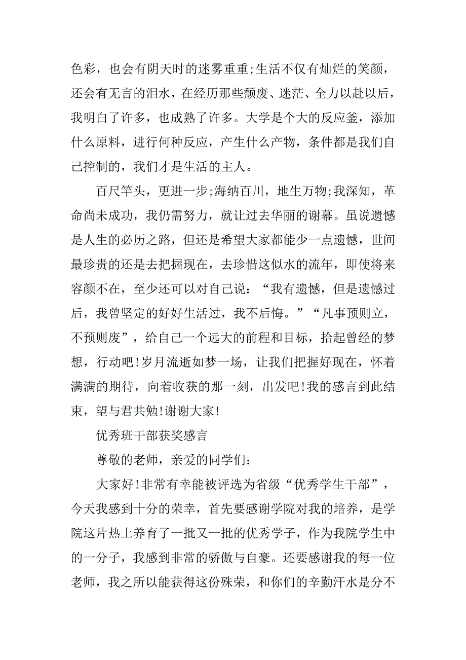 简单的优秀班干部获奖感言范文.doc_第3页