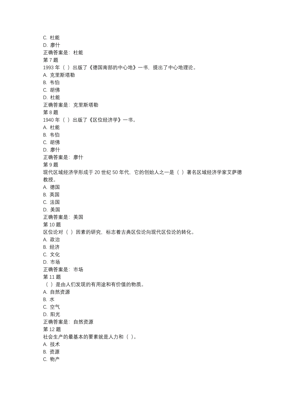 国开（山西）50610-区域经济学-形考作业一-辅导资料_第2页