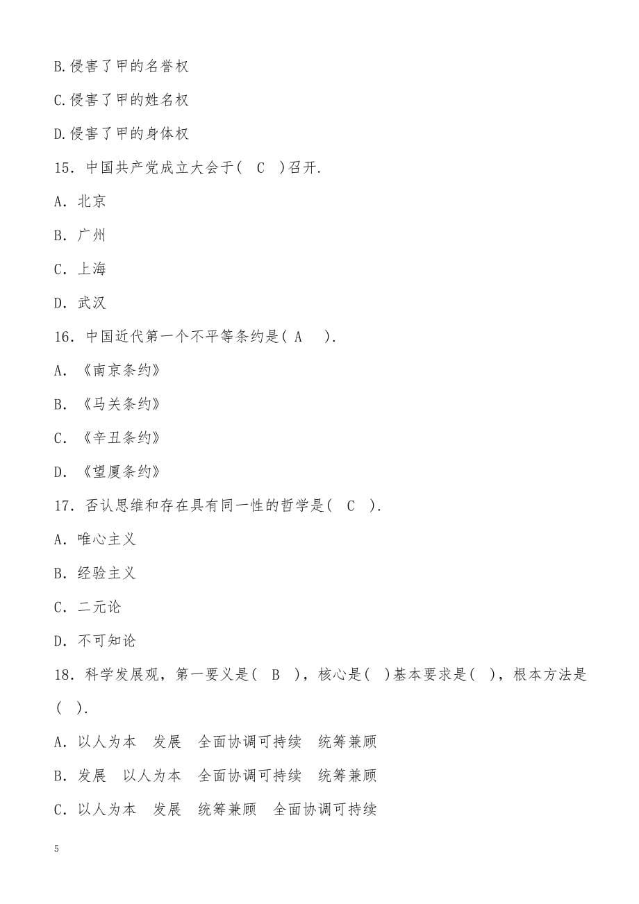 重庆市事业单位招聘考试试题(附答案)_第5页