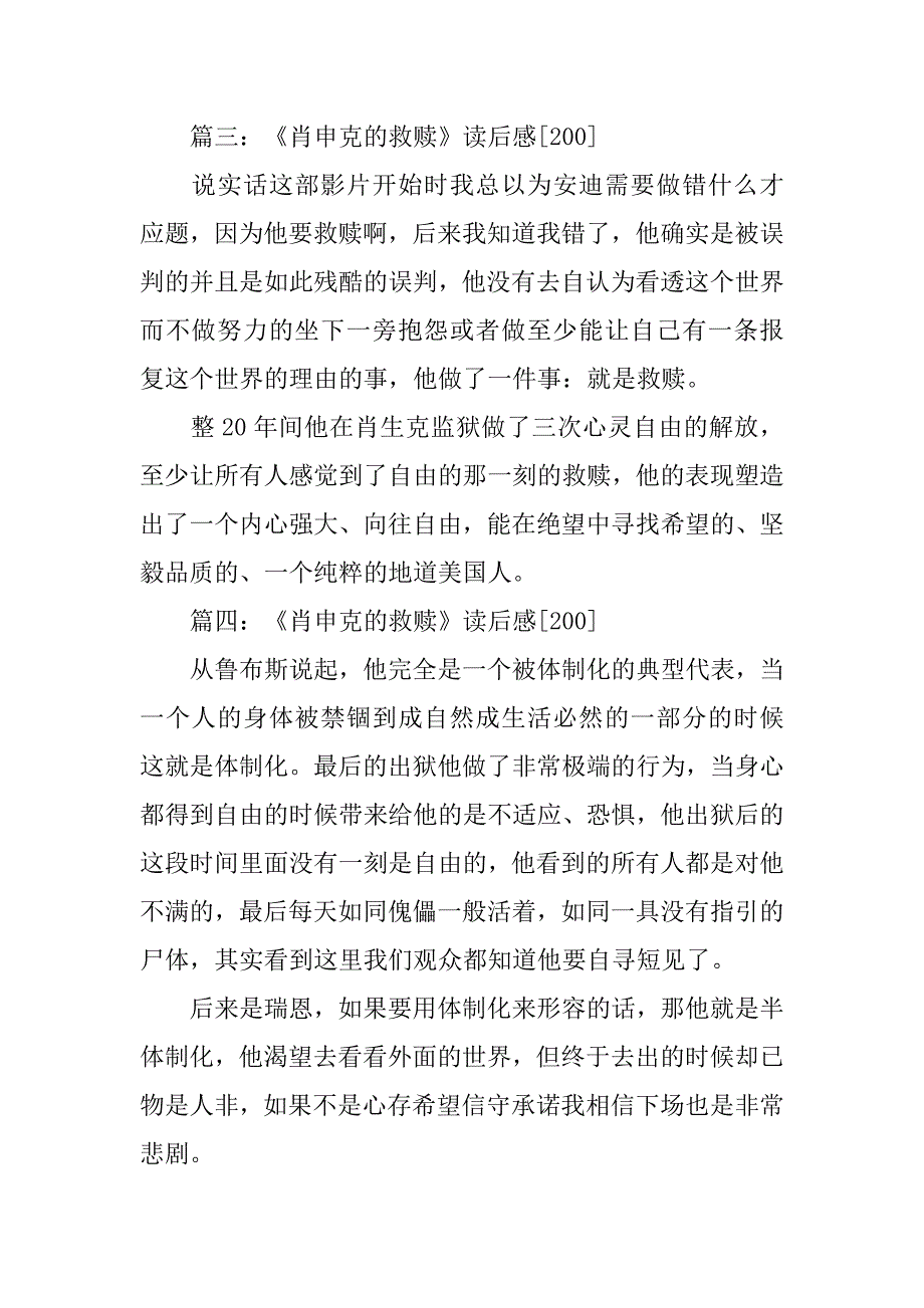 肖申克的救赎读后感100字.doc_第2页