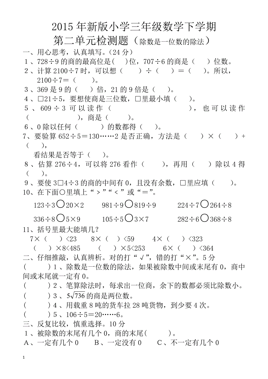 三年级数学下册第2单测试题_第1页