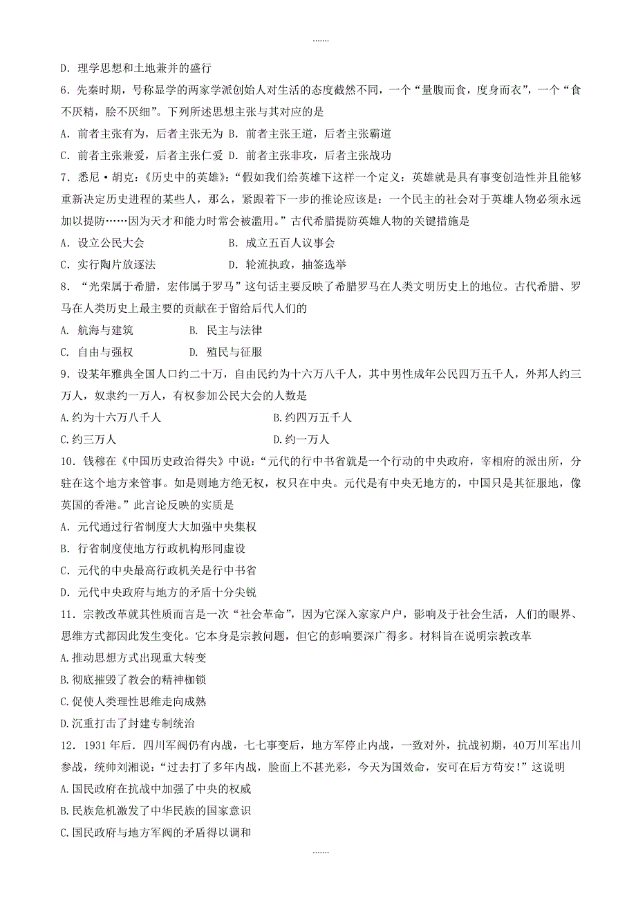 贵州省习水县2019届高三历史下学期期中试题（有答案）_第2页