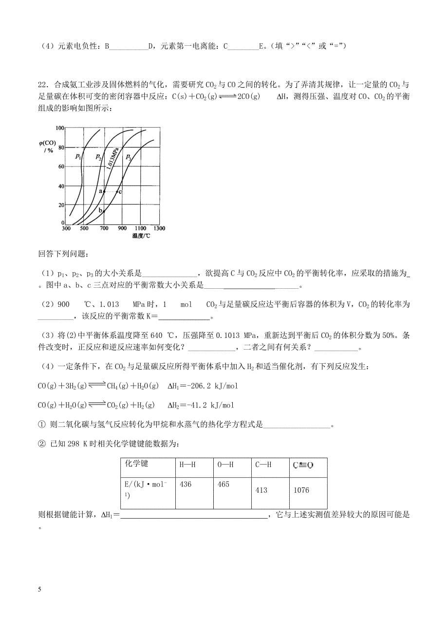 湖北省枣阳市2017-2018学年高二下学期4月月考试题化学有答案_第5页