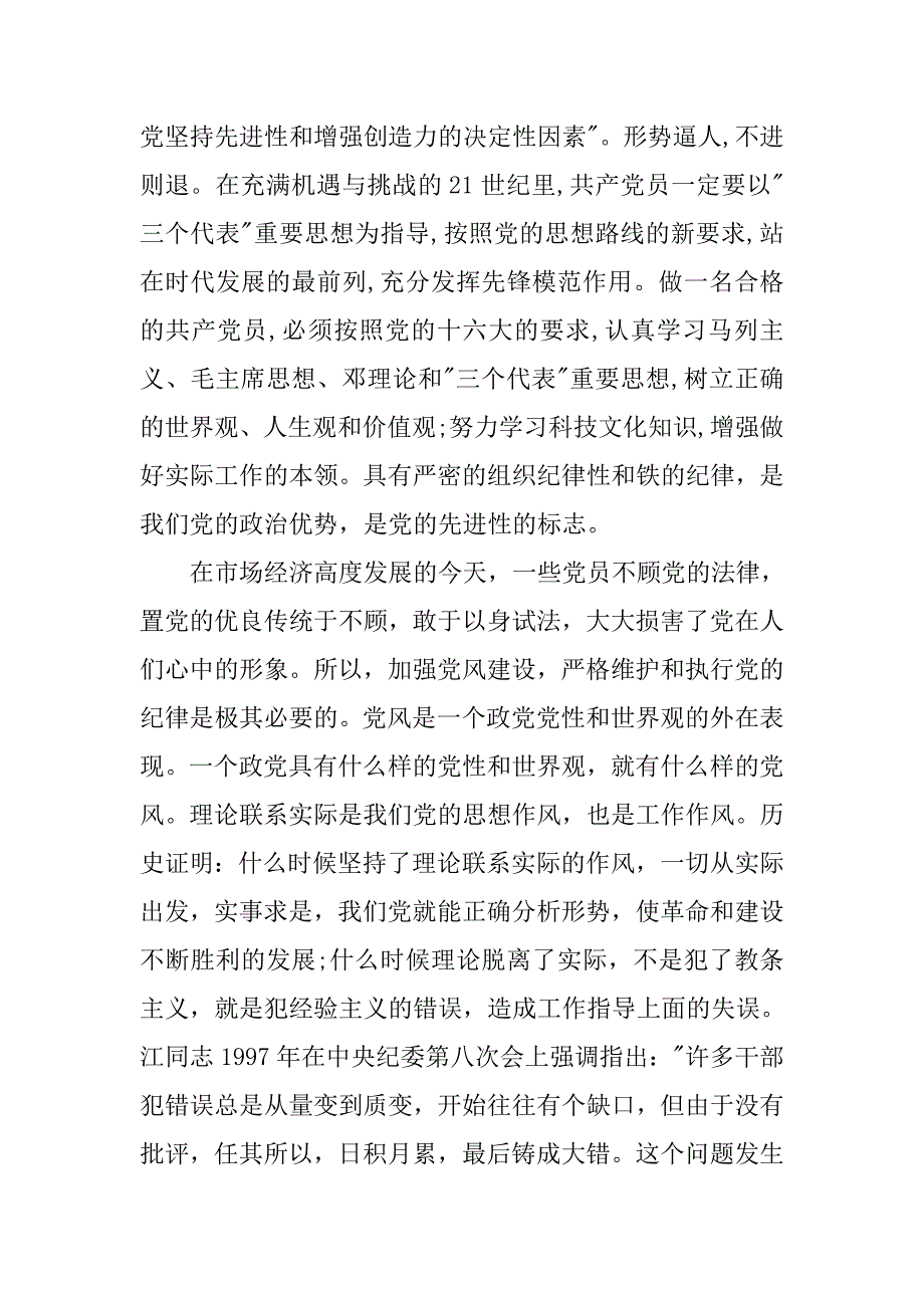 积极分子思想汇报标准版.doc_第2页