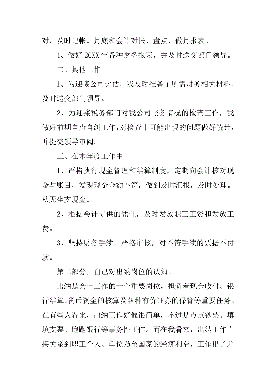 竞聘出纳岗位演讲稿.doc_第2页