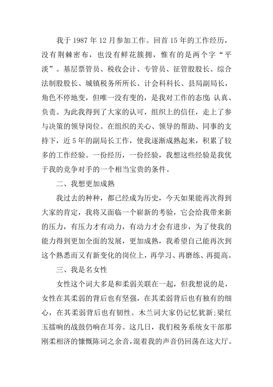 竞聘县地税局副局长演讲稿.doc_第2页