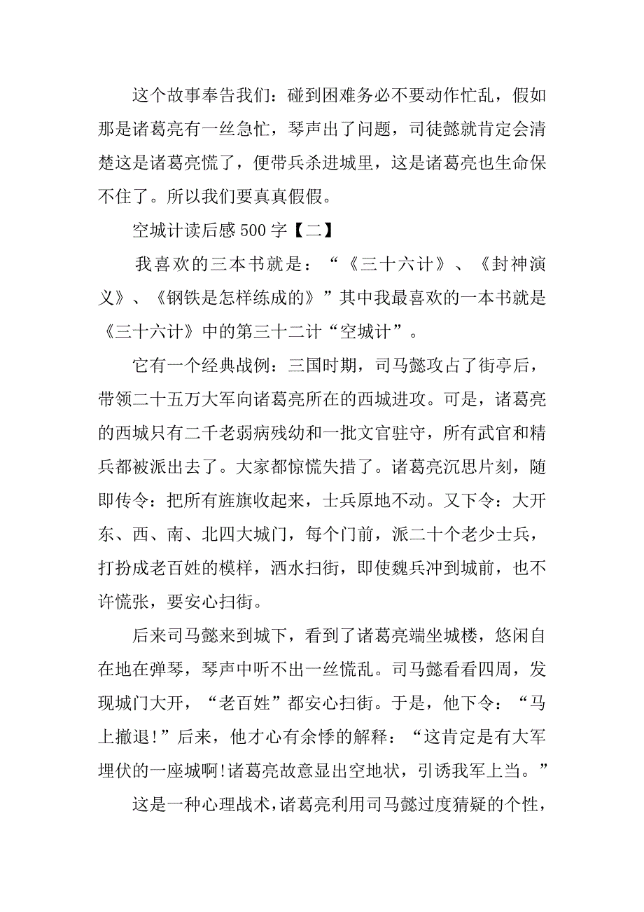 空城计读后感500字3篇.doc_第2页