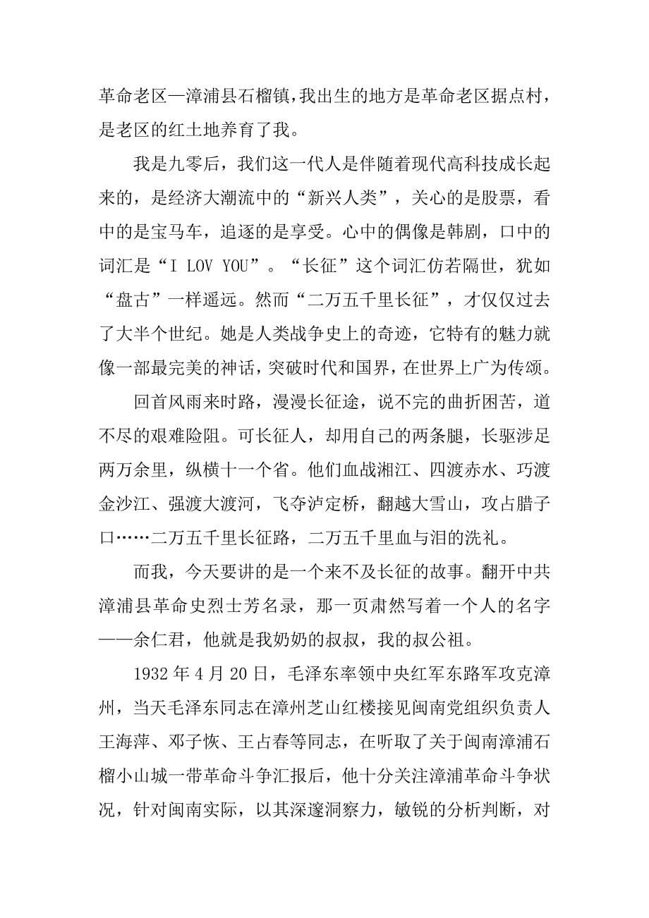 纪念长征胜利八十周年国旗下发言稿.doc_第5页