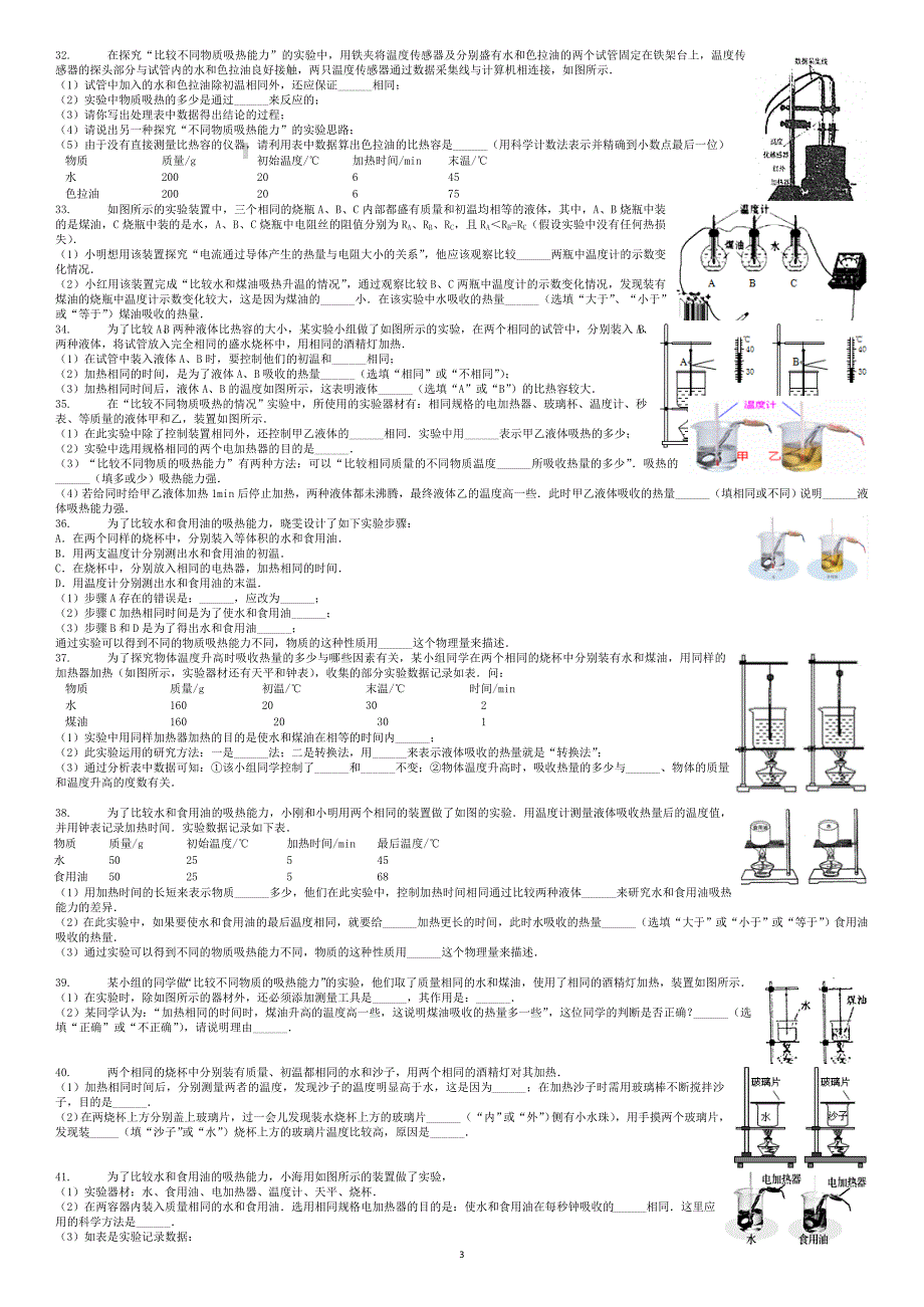 2018届中考物理比较不同物质的吸热能力复习专项练习（有答案）_第3页