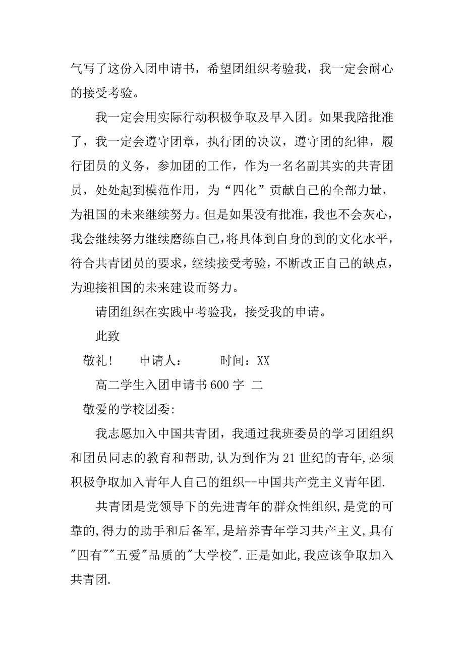 高二学生入团申请书600字范文.doc_第2页