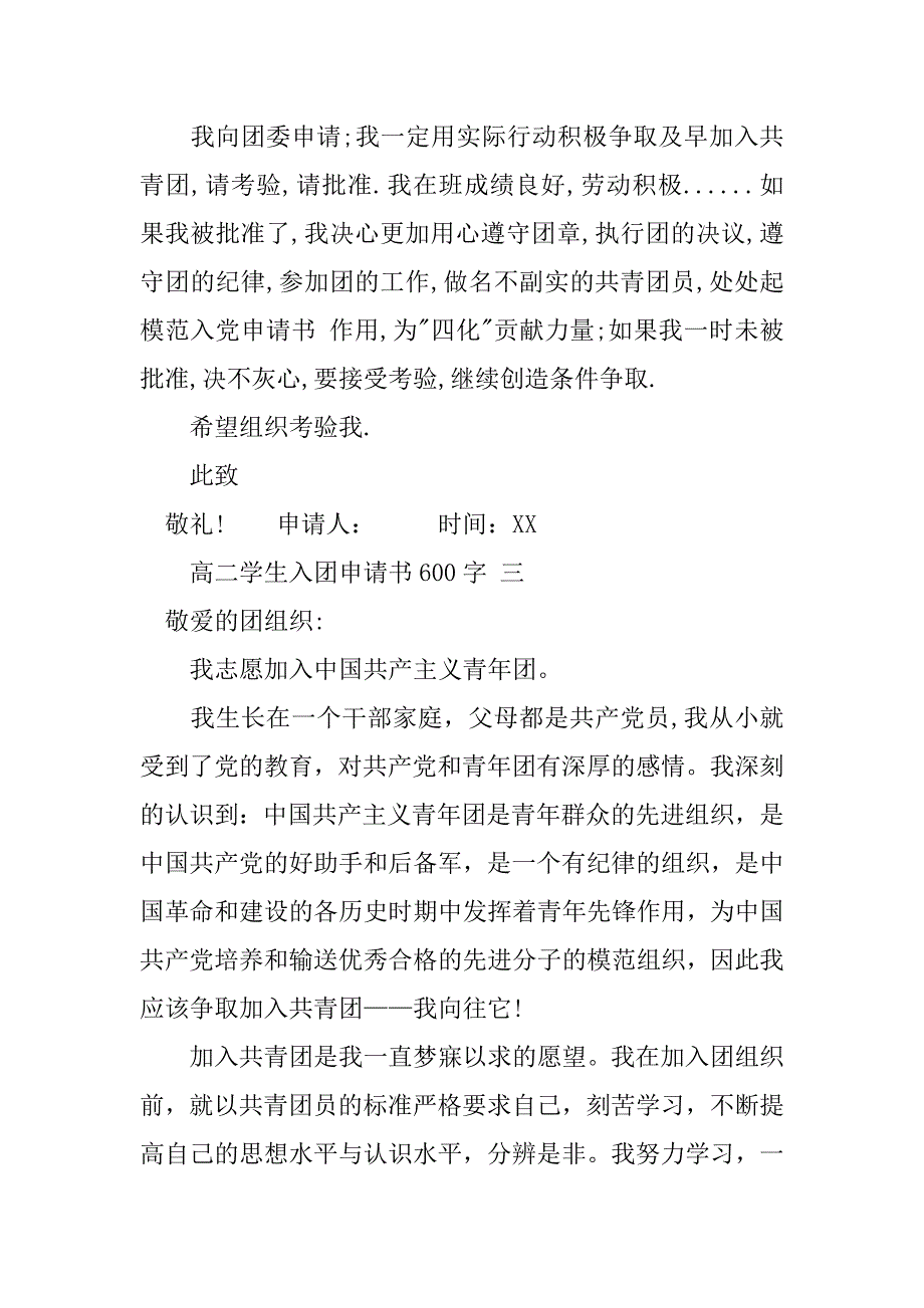 高二学生入团申请书600字范文.doc_第3页