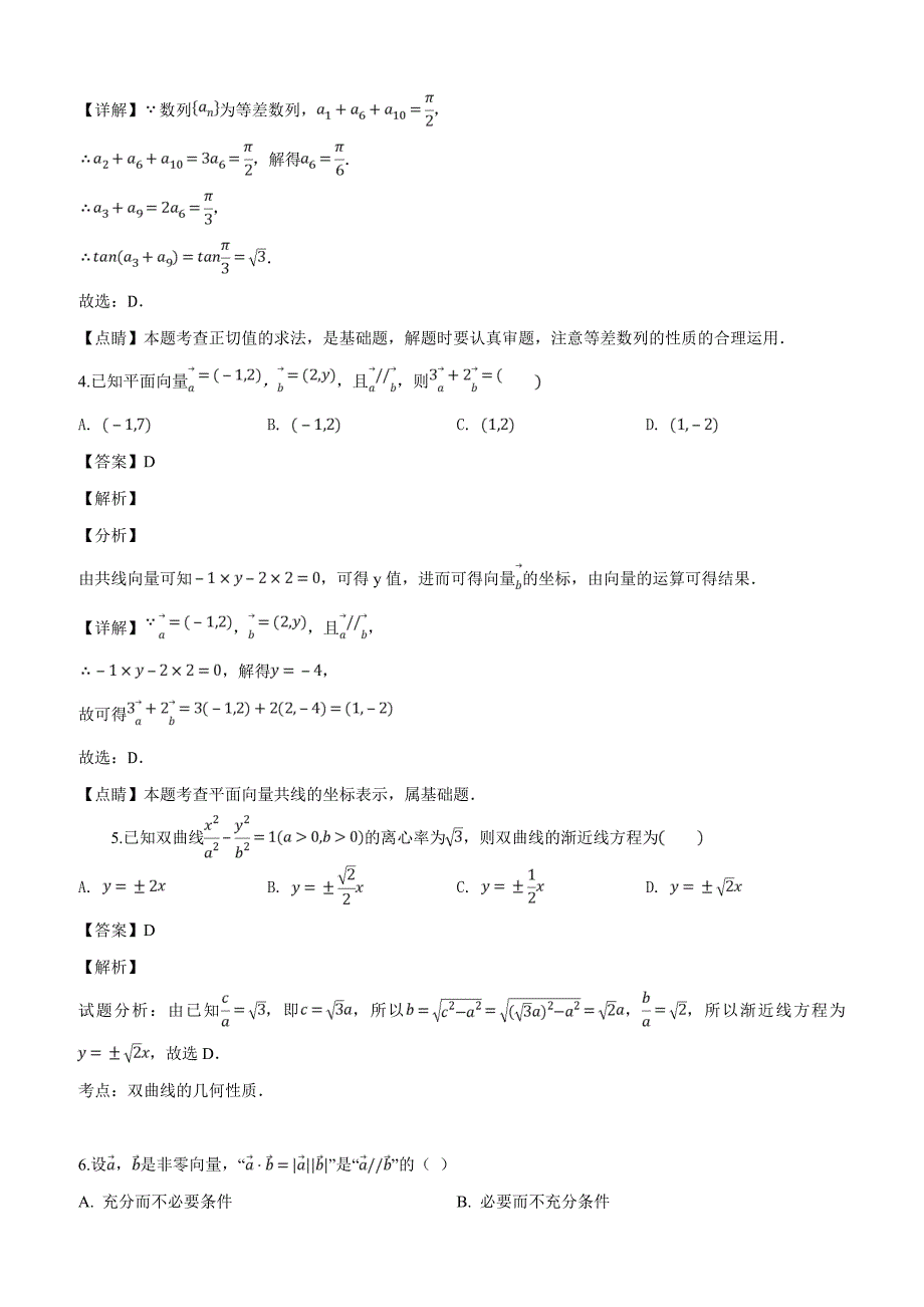 江西省红色七校2019届高三第一次联考数学（文）试题（解析版）_第2页