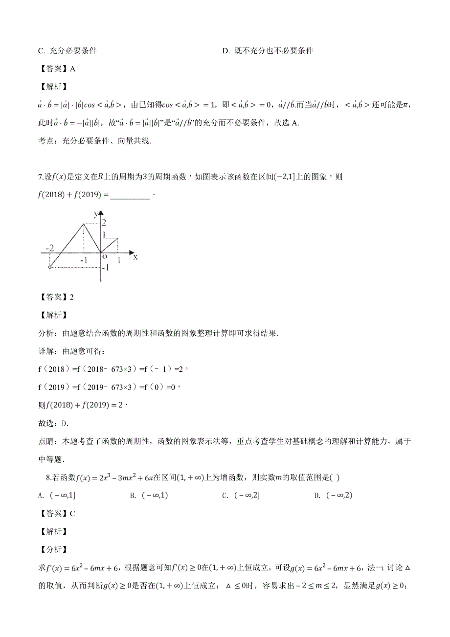 江西省红色七校2019届高三第一次联考数学（文）试题（解析版）_第3页