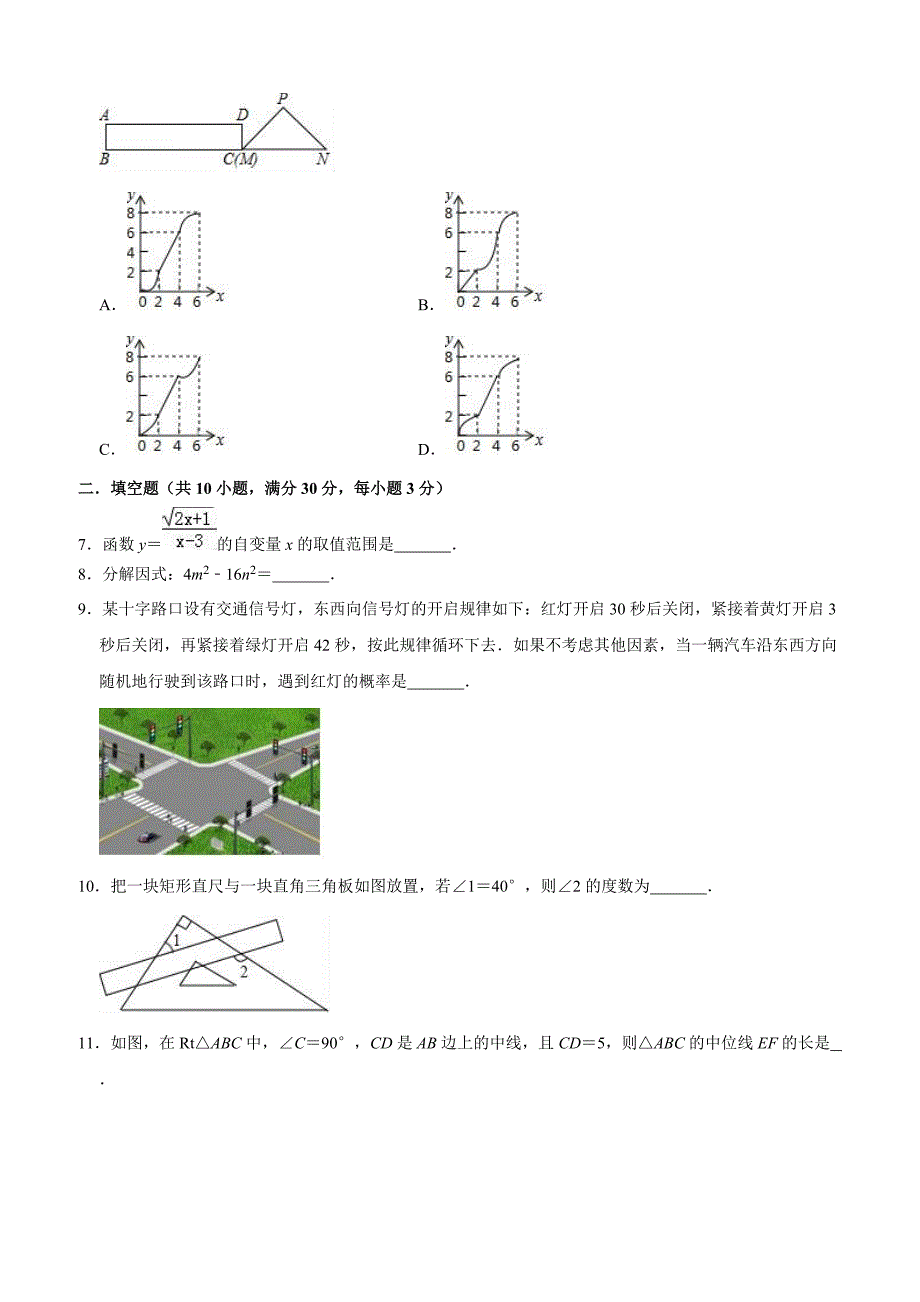 2019年3月泰州市泰兴市长生中学中考数模拟试卷（含答案解析）_第2页