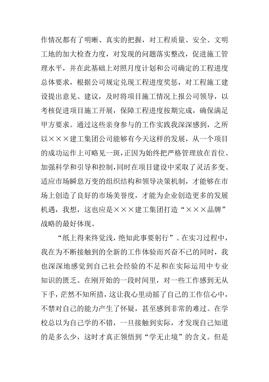 经营管理大学生暑期社会实践报告.doc_第3页