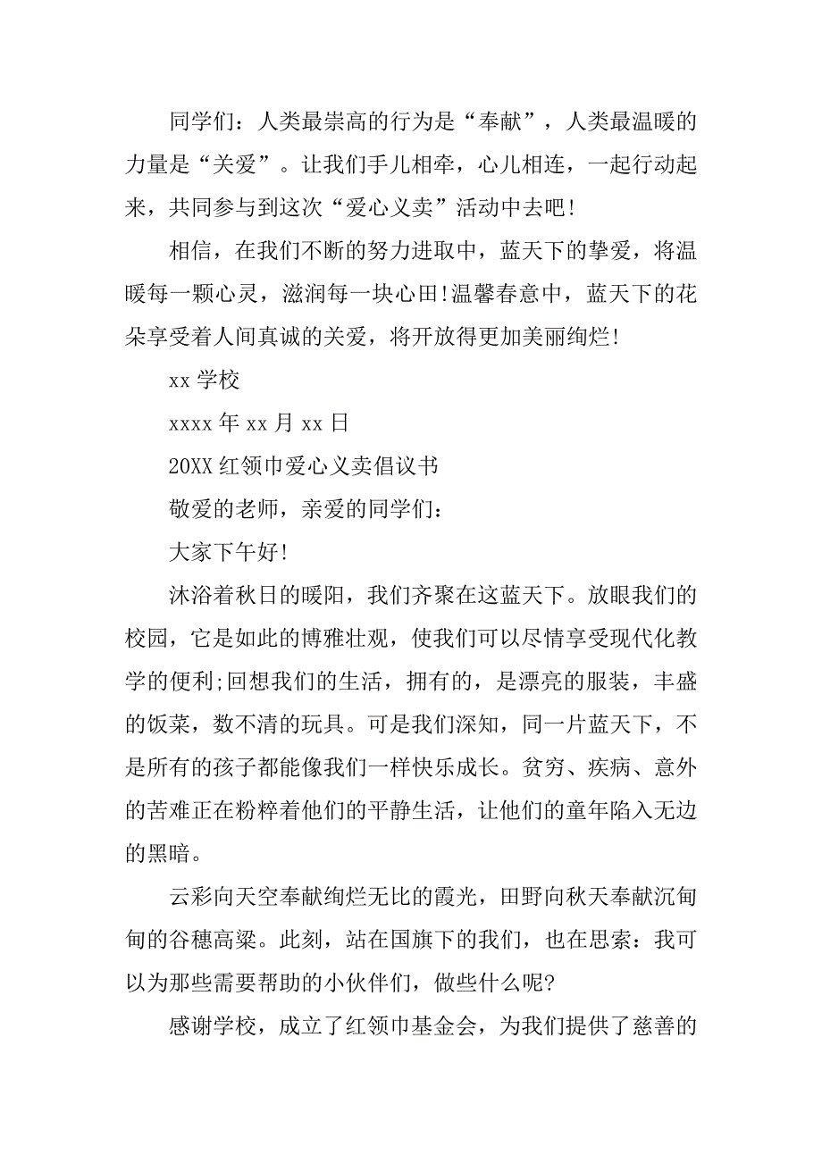 红领巾爱心义卖倡议书.doc_第2页