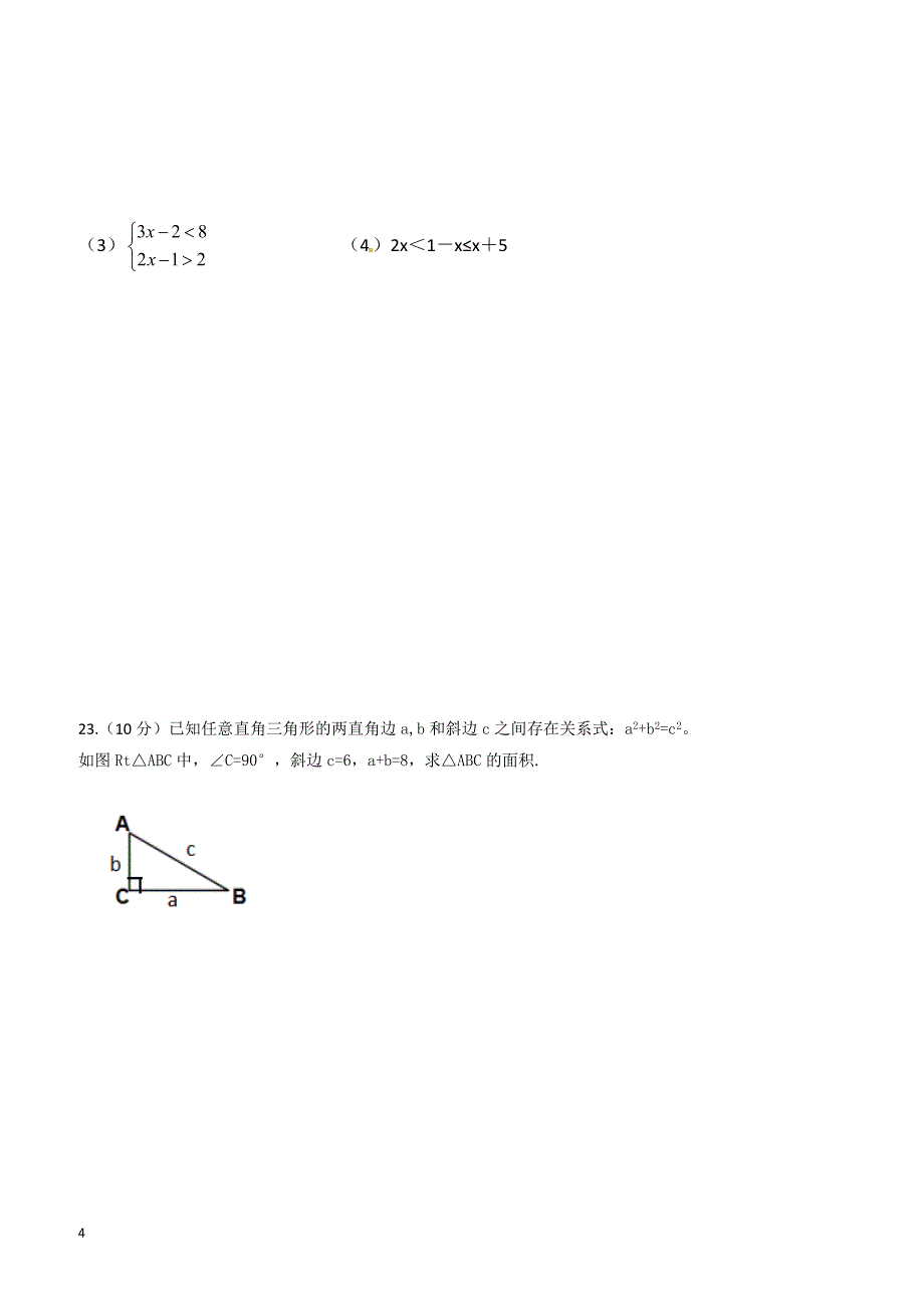 江苏省滨海县2017-2018学年七年级下第二次月考数学试题有答案_第4页