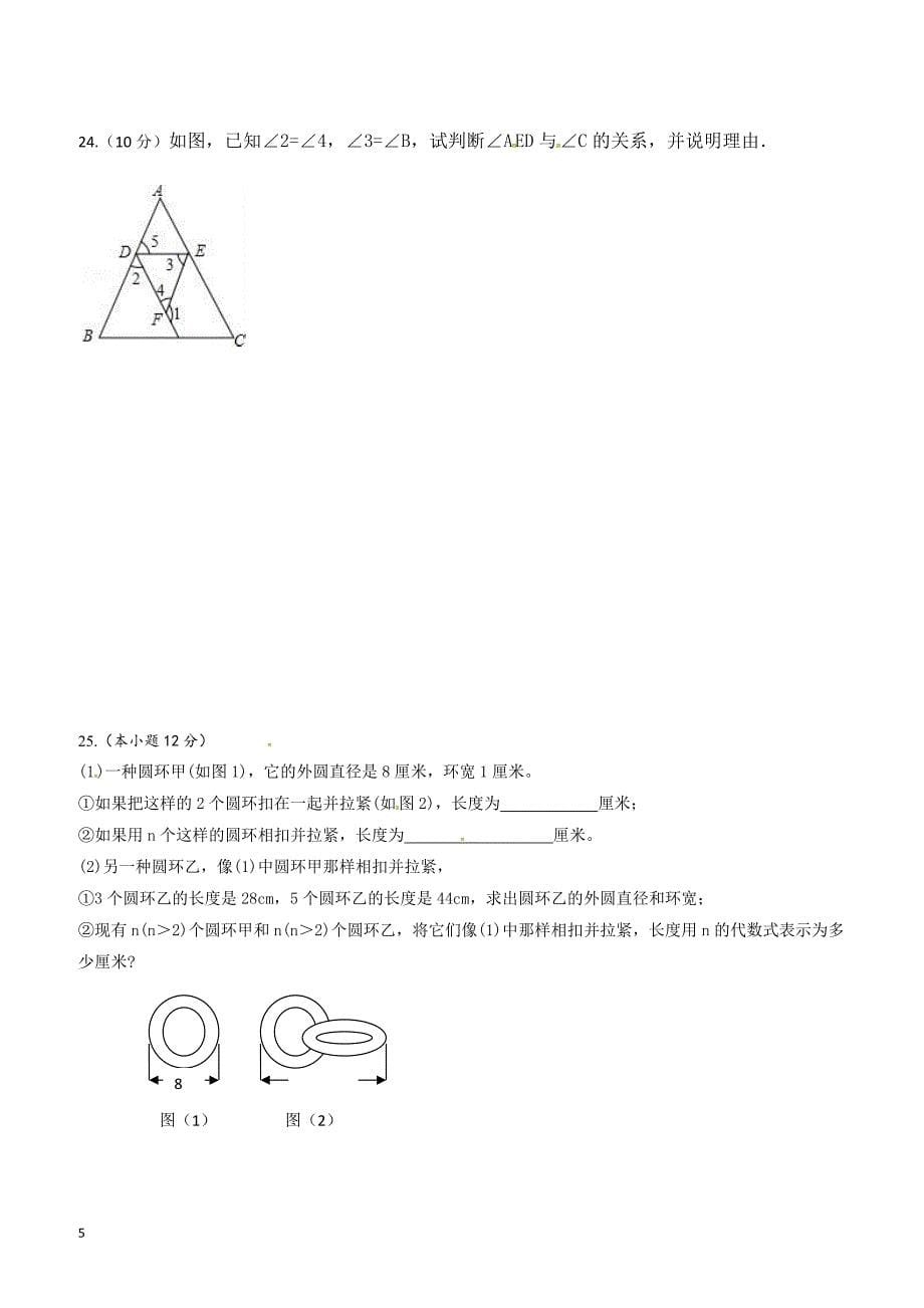 江苏省滨海县2017-2018学年七年级下第二次月考数学试题有答案_第5页