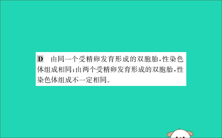 2019版八年级生物下册第七单元生物圈中生命的延续和发展第二章生物的遗传和变异4人的性别遗传训练课件（新版）新人教版_第3页