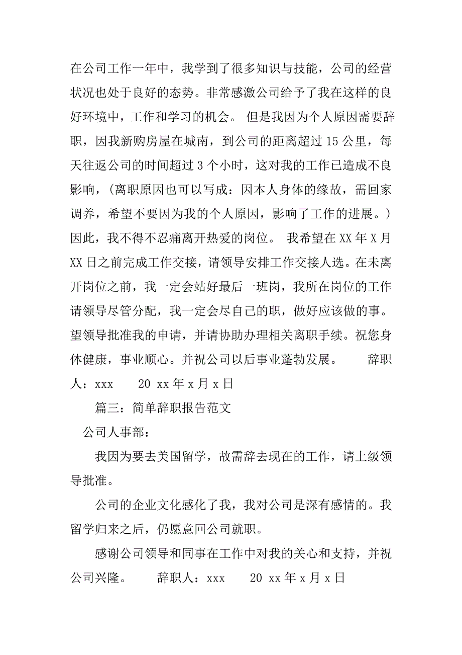 简单辞职报告范文_1.doc_第2页