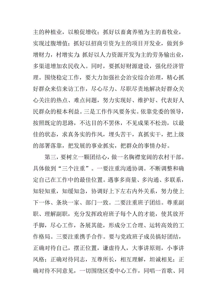 竞聘镇长职位演讲稿范文.doc_第4页