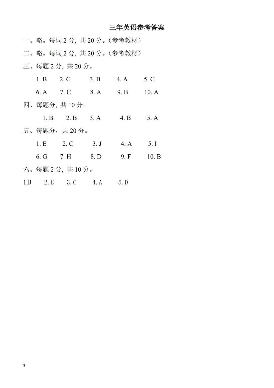 辽宁省台安县2017-2018学年度第二学期三年级英语期中试题有答案_第3页