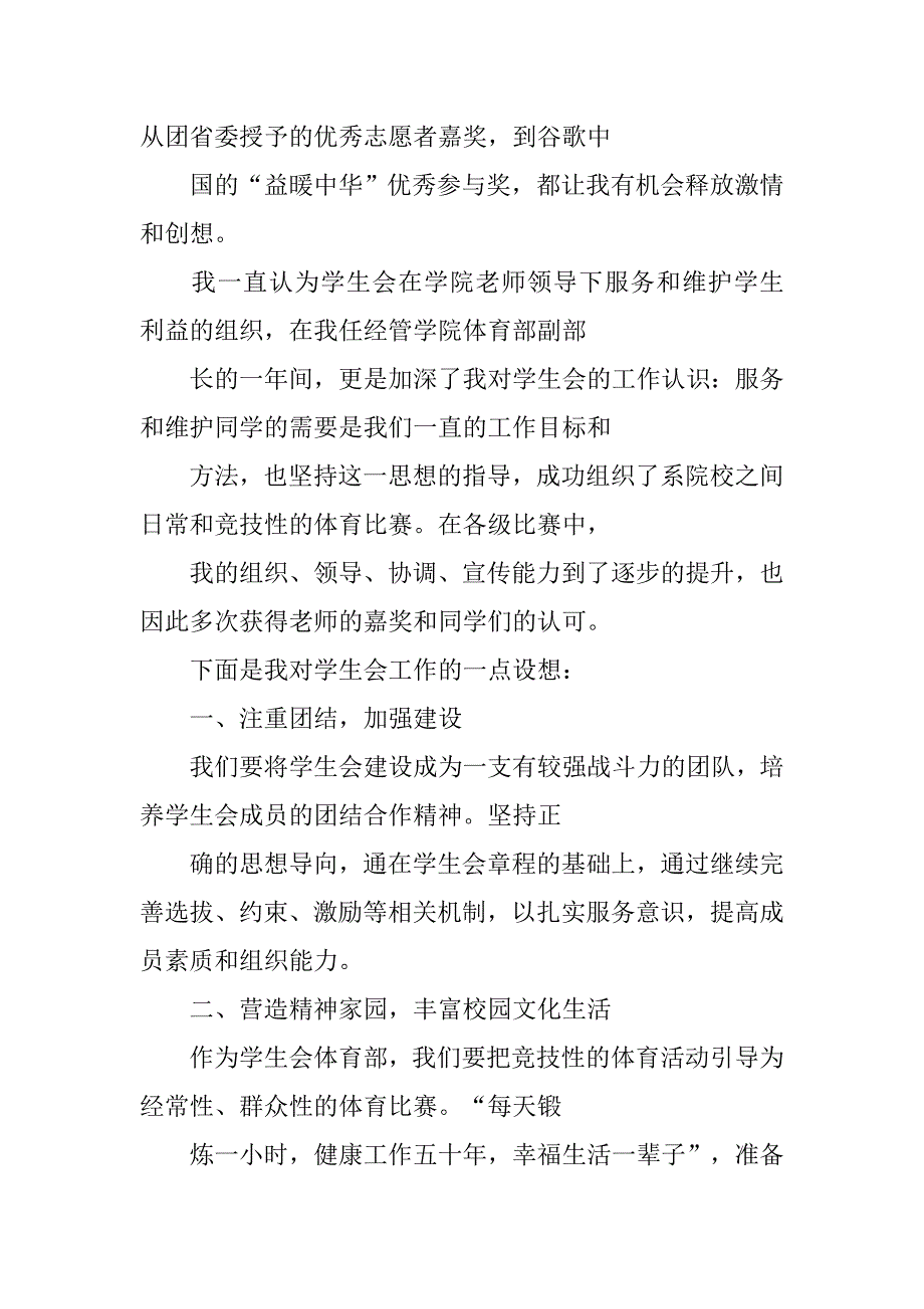 竞聘校体育部长演讲稿.doc_第3页