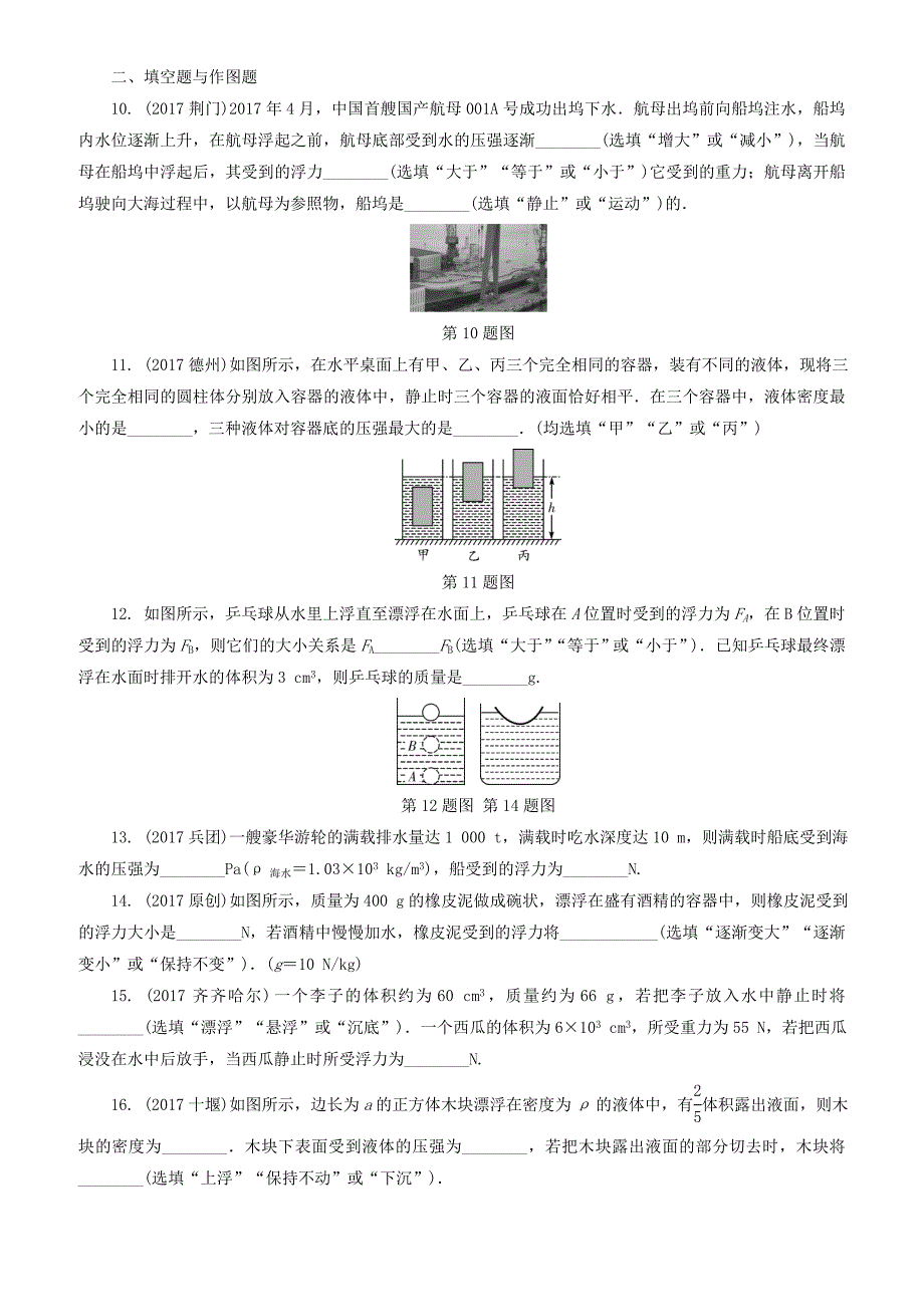 陕西省2018年中考物理总复习第九讲浮力精练版（有解析）_第3页