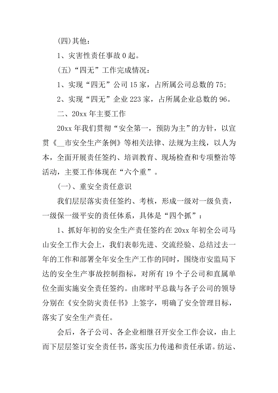 纺织控股公司安全工作报告范文.doc_第2页