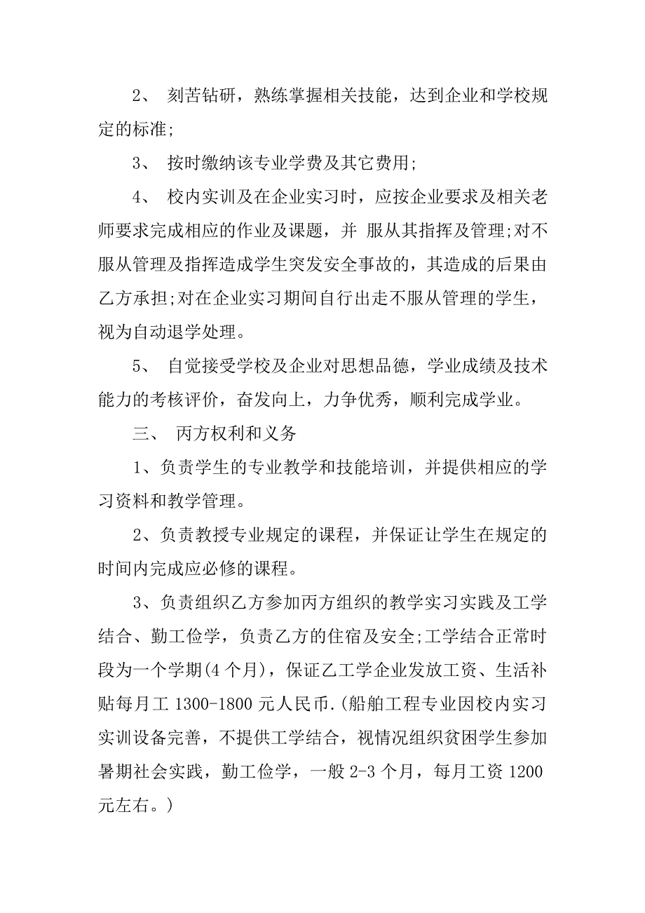 职业技术学院入学的就业协议书.doc_第2页