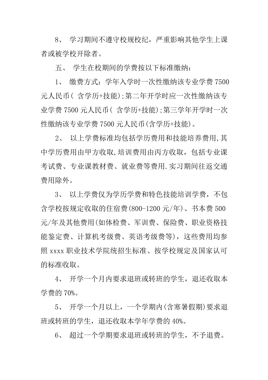 职业技术学院入学的就业协议书.doc_第4页