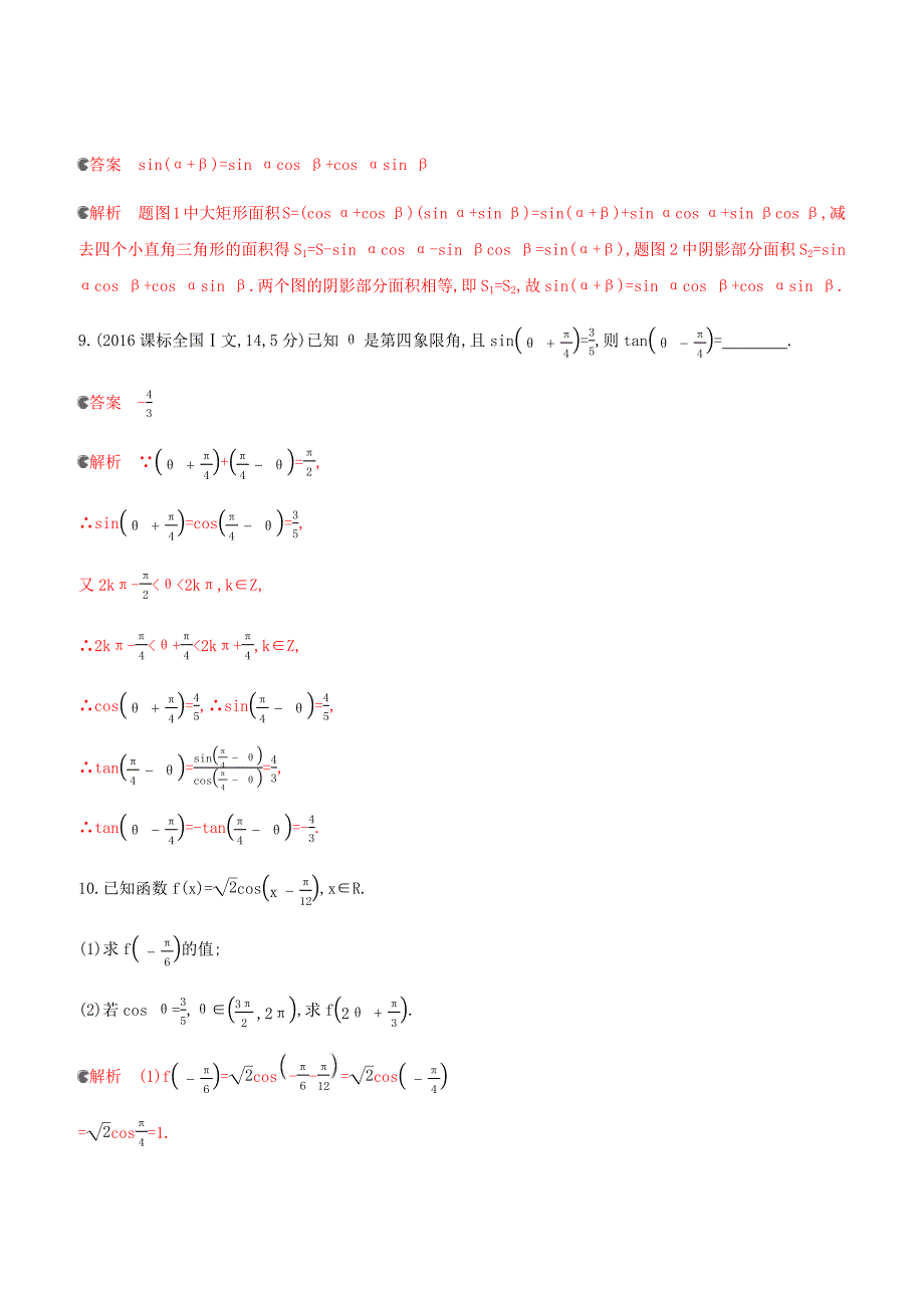 浙江专用2020版高考数学大一轮复习课时194.4简单的三角恒等变换夯基提能作业（含答案）_第3页