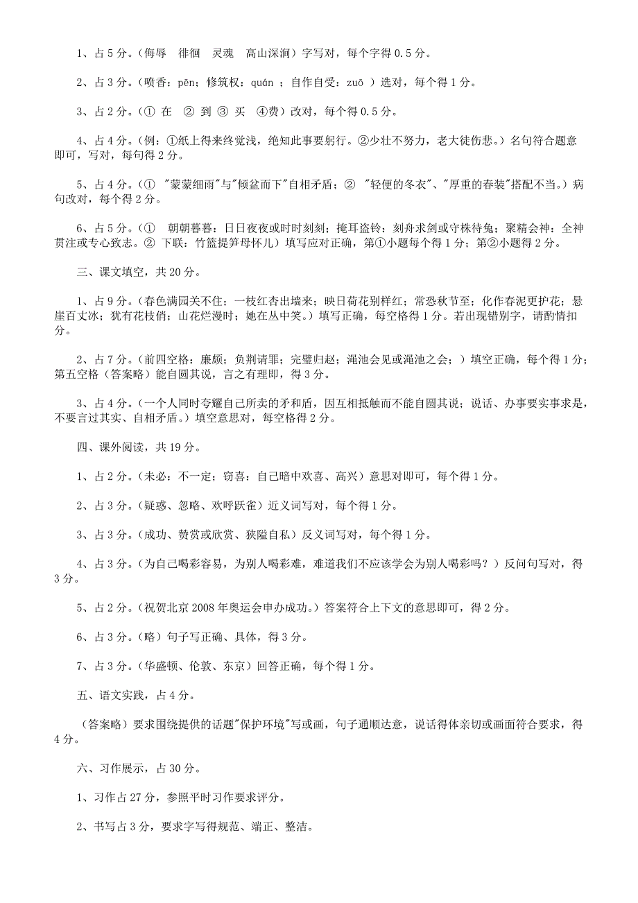 北京市小升初语文毕业复习试题(九)_第4页