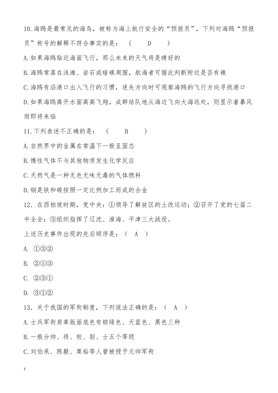 山西省阳泉市直事业单位招聘考试试题(附参考答案)_第4页