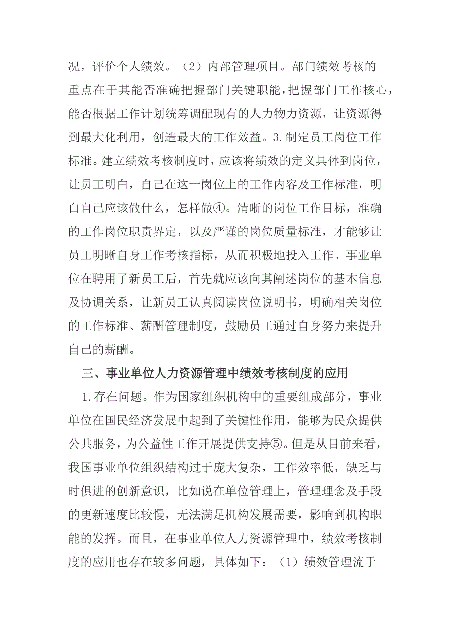 人力资源管理中绩效考核制度的应用_第4页