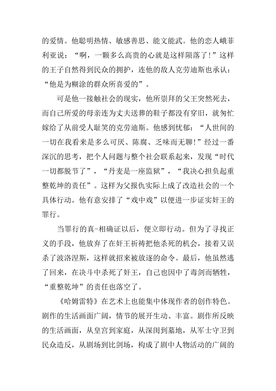 莎士比亚作品读后感800字范文.doc_第3页