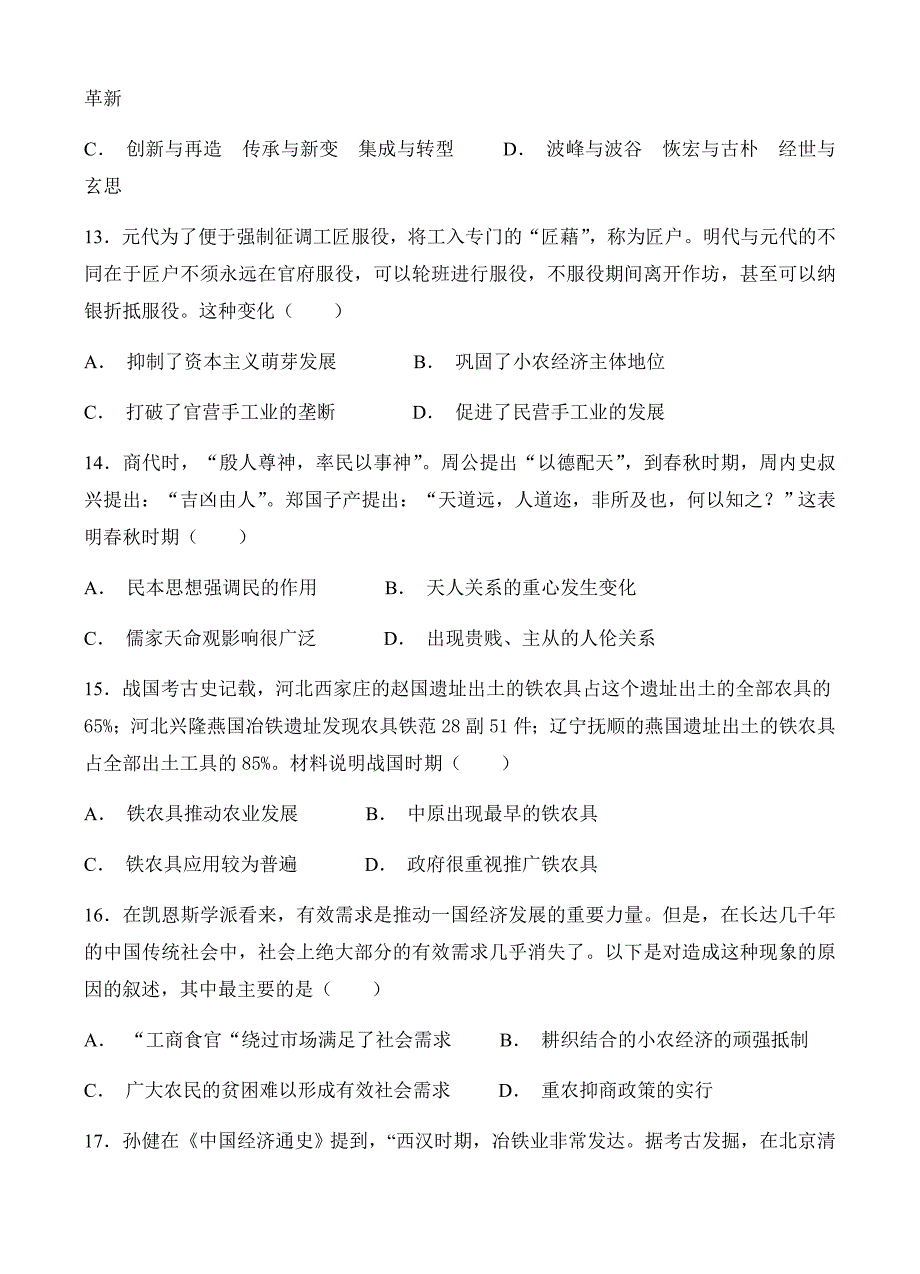 宁夏石嘴山市第三中学2019届高三上学期期中历史试卷(有答案)_第4页