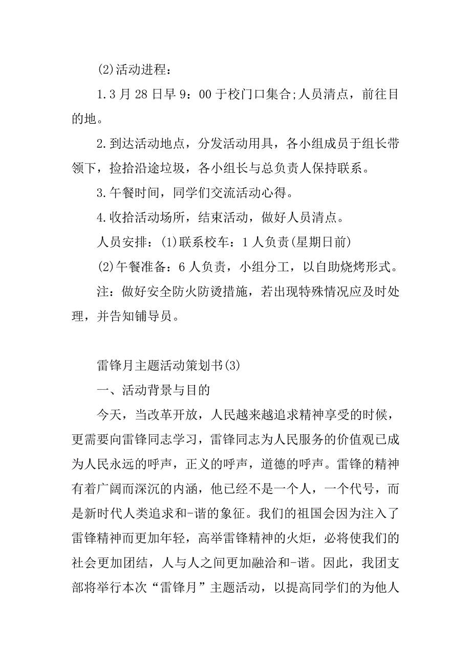 雷锋月主题活动策划书范本.doc_第4页