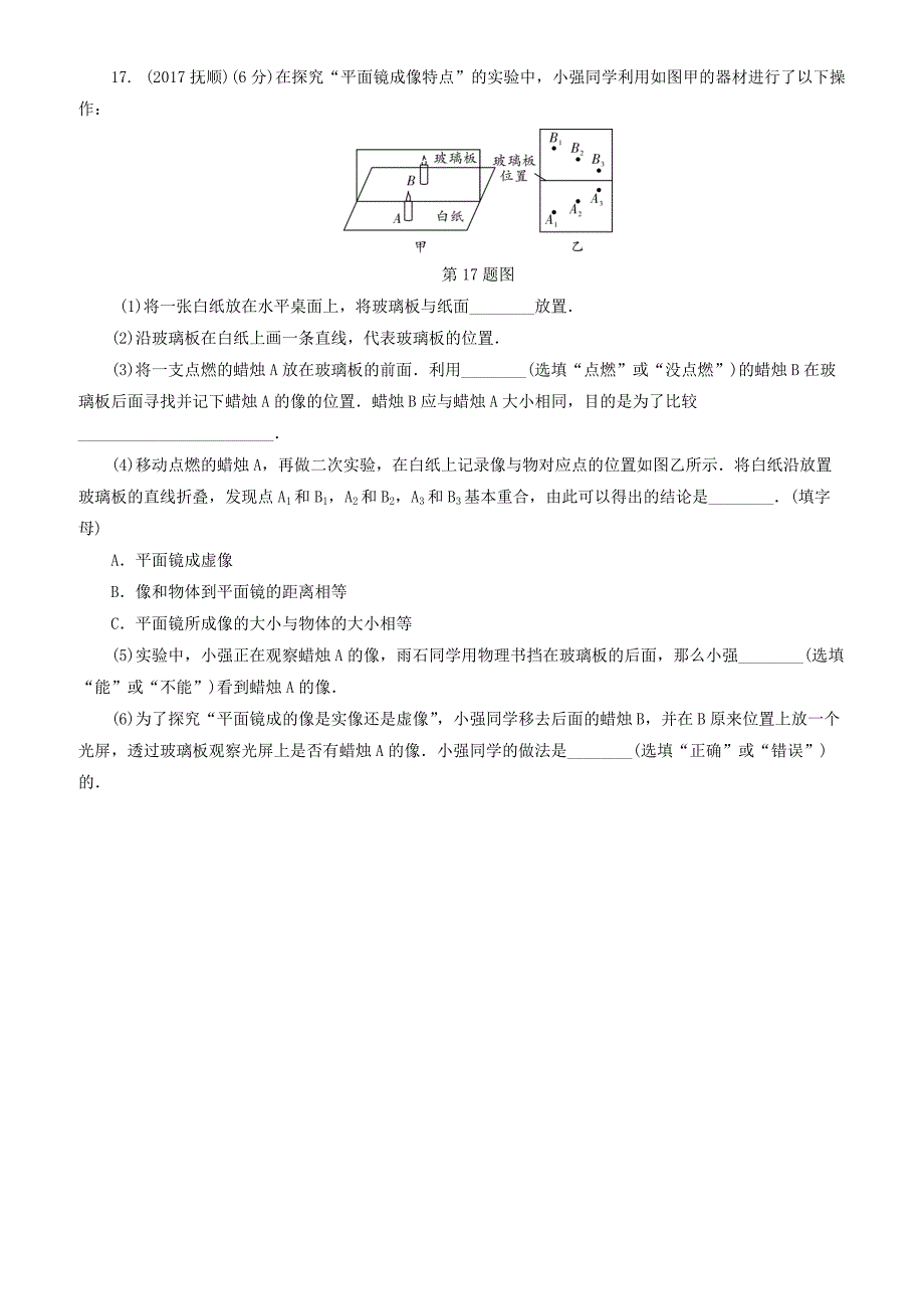 陕西省2018年中考物理总复习第三讲光现象精练版（有解析）_第4页