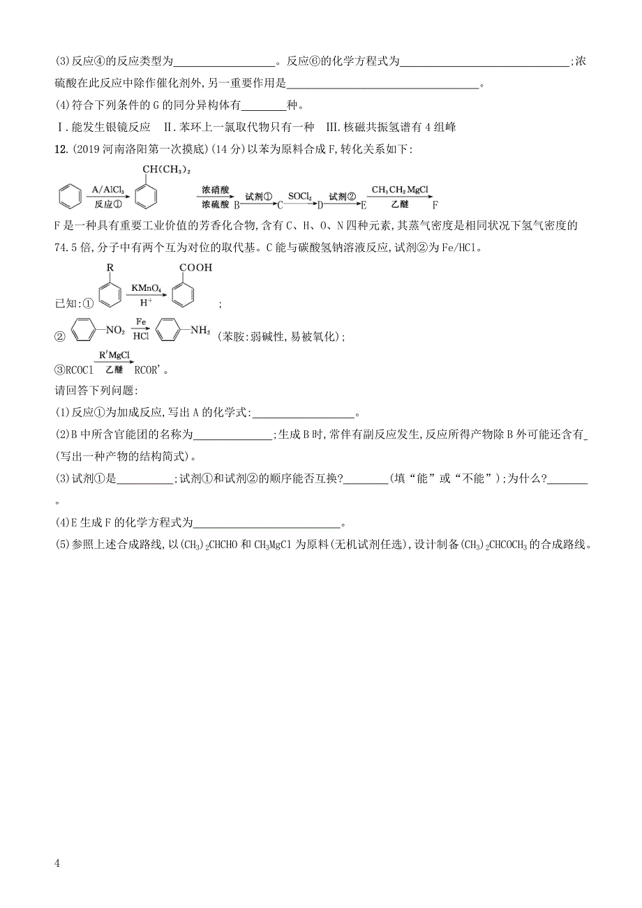 2020版高考化学复习课时规范练32常见的烃卤代烃苏教版有答案_第4页